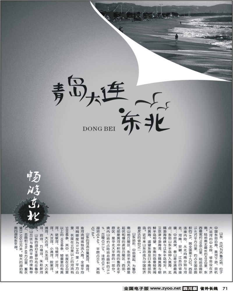 0ar71 青岛大连东北