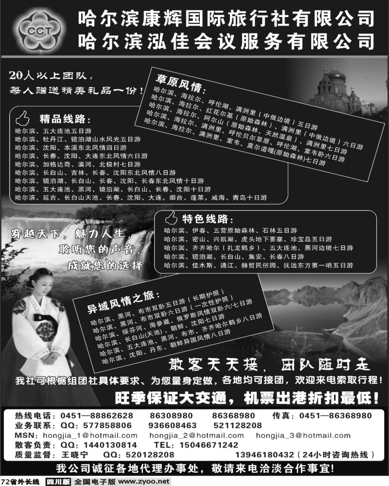 r72 哈尔滨康辉国际旅行社