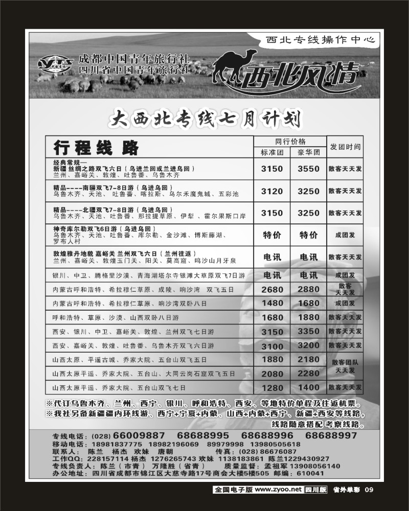 2r单彩9 市青旅 西北风情 西北