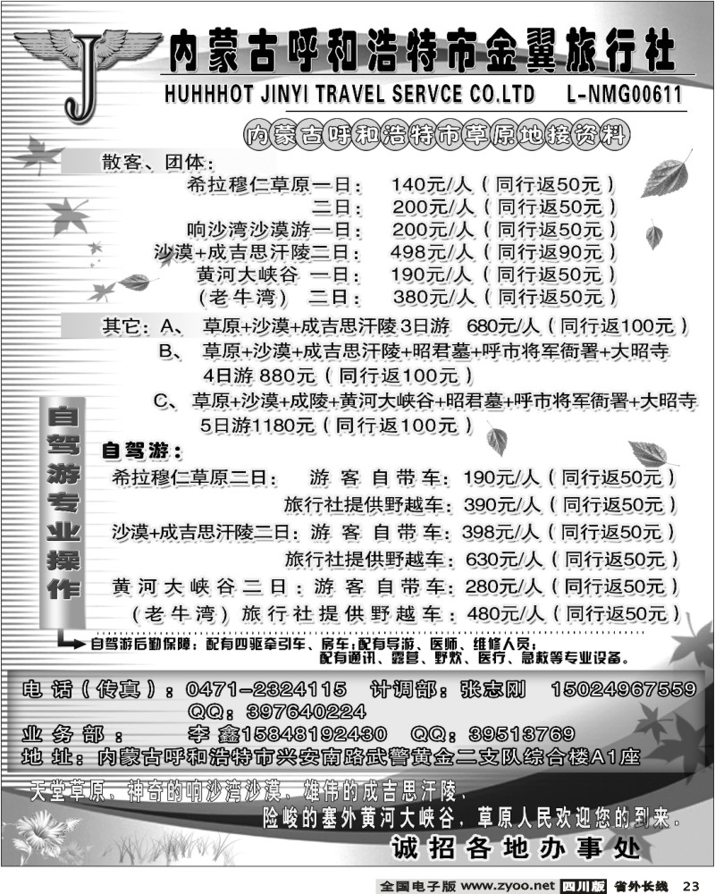 r23 内蒙专线 内蒙古呼和浩特金翼旅行社