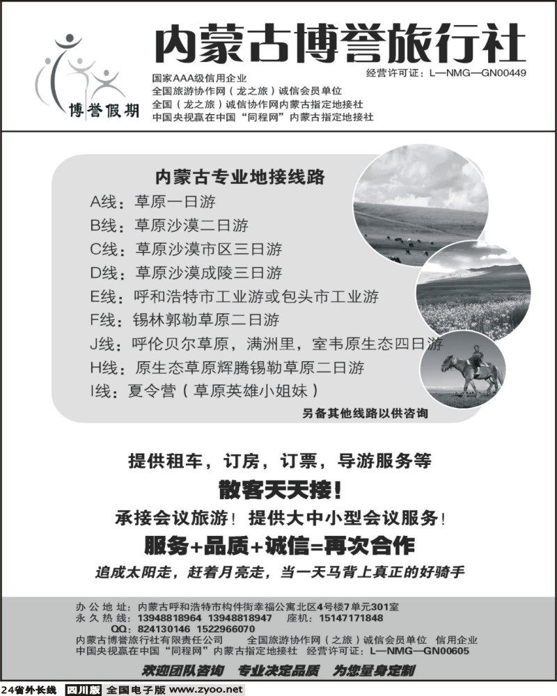 r24 内蒙古专业地接 内蒙古博誉旅行社