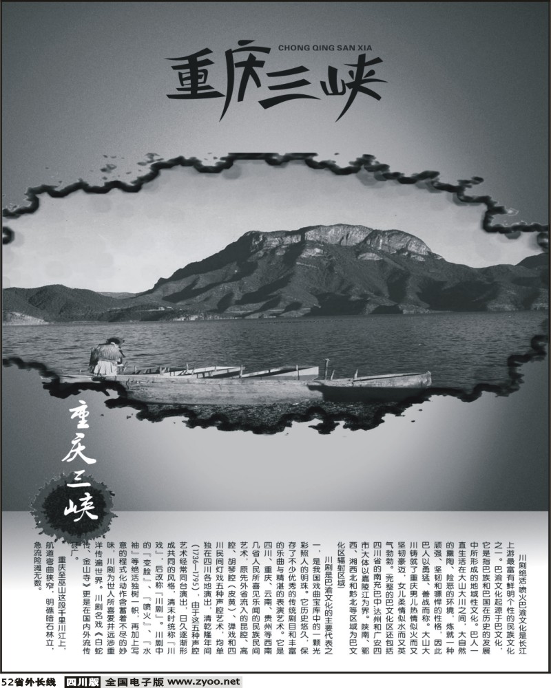 0ar52 重庆三峡
