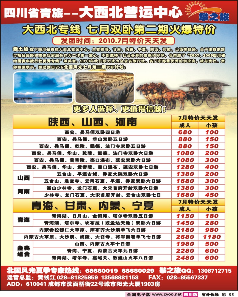 0r彩35 攀之旅 旗下北国风光 双飞 双卧