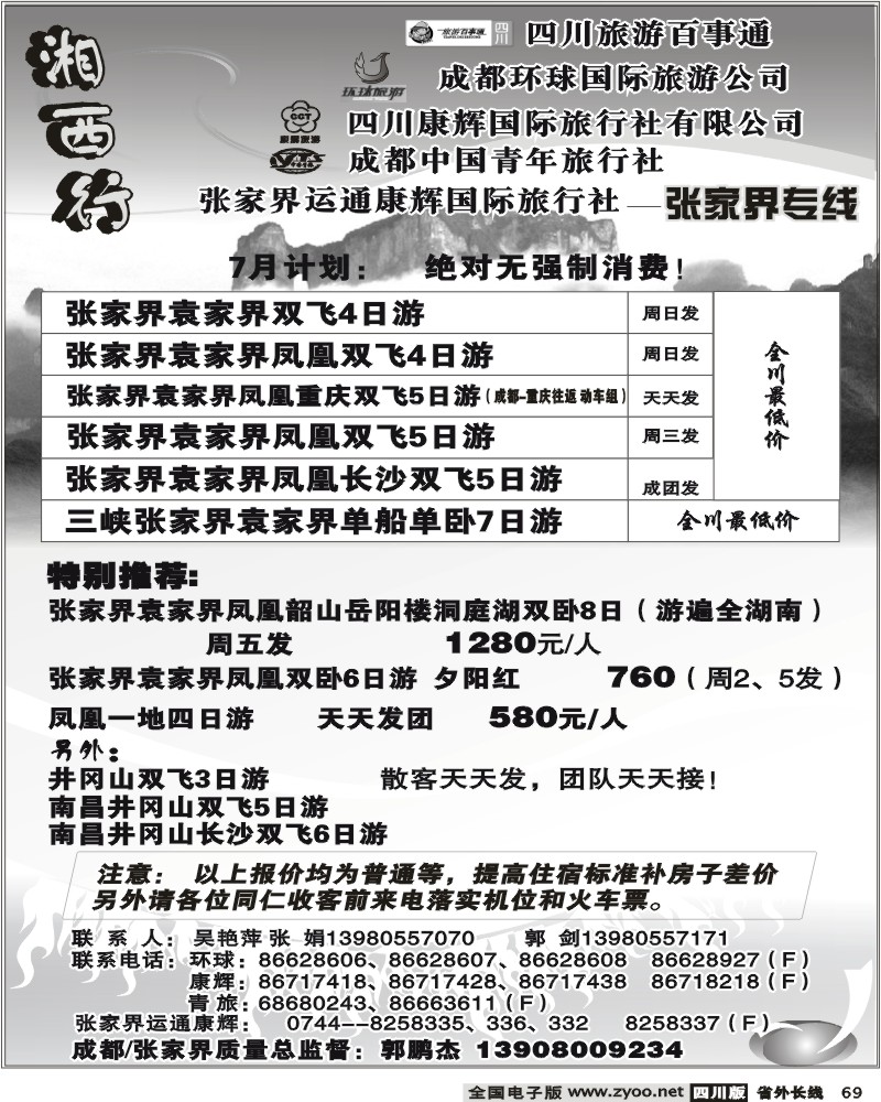 r69 康辉国旅 环球国旅 湘西行