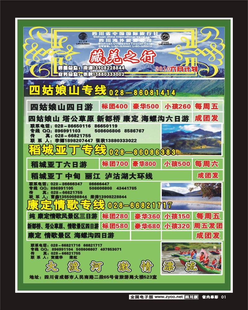 2b单彩1   省国旅省海外 藏羌之行
