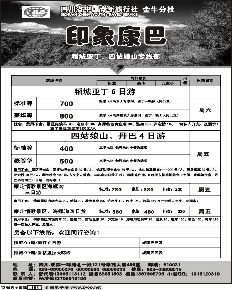 b12 印象康巴