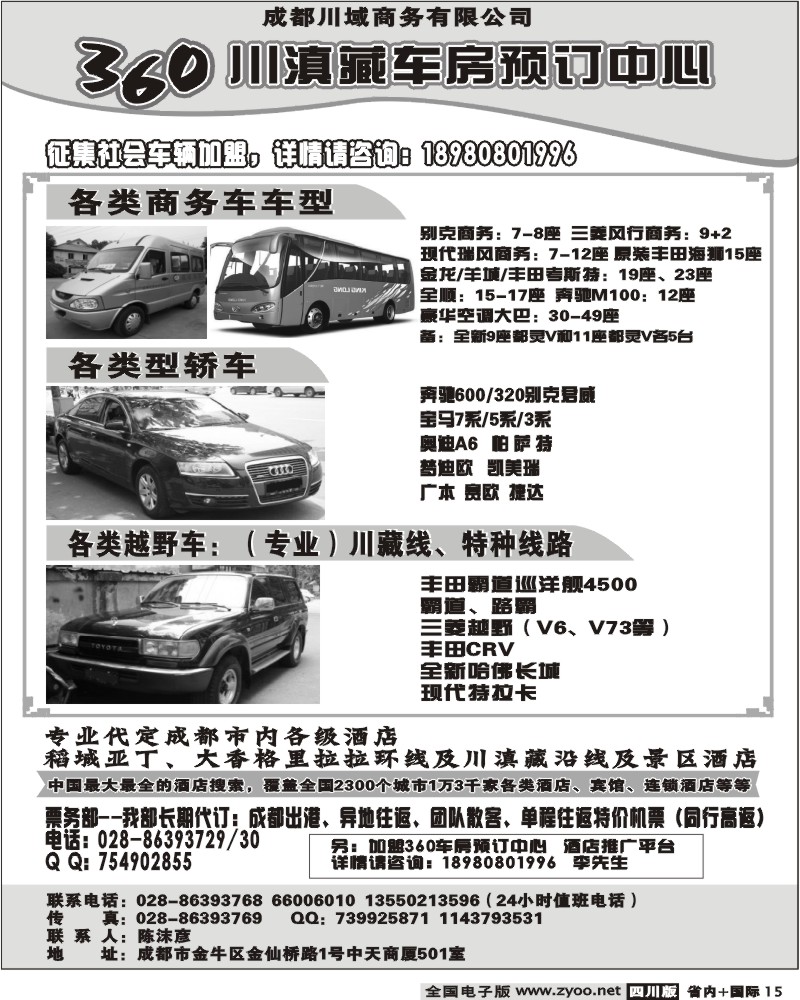 b15  四川雪域旅行社 稻城亚丁