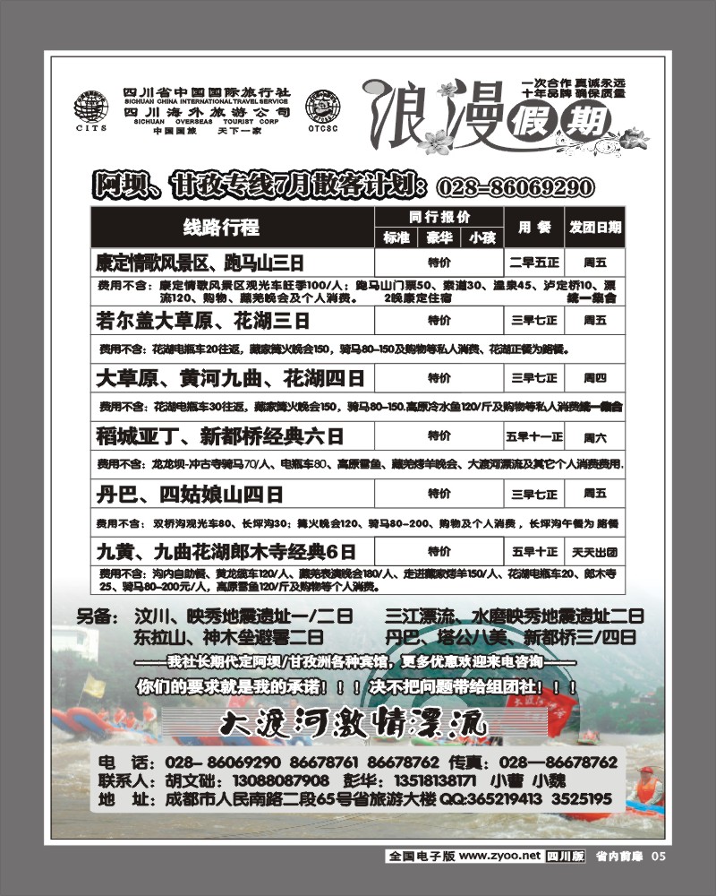 1b前扉5 省国旅 浪漫假期