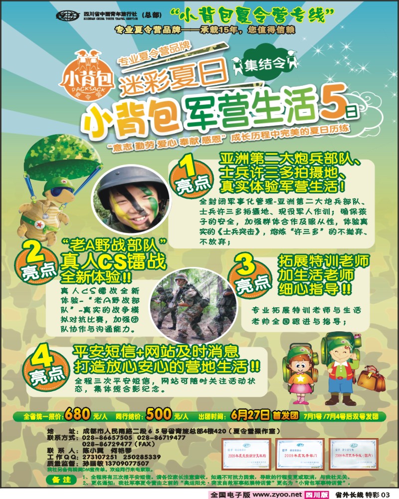 0r特彩3 省青旅 夏令营专线