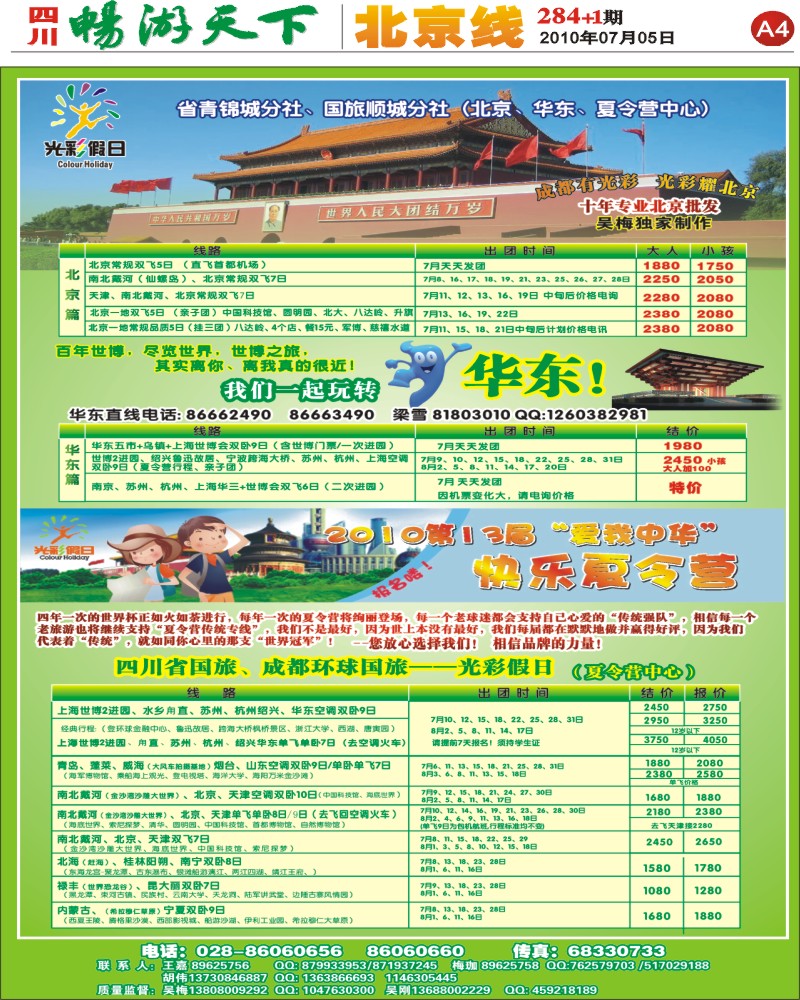 报刊A4     光彩假日 