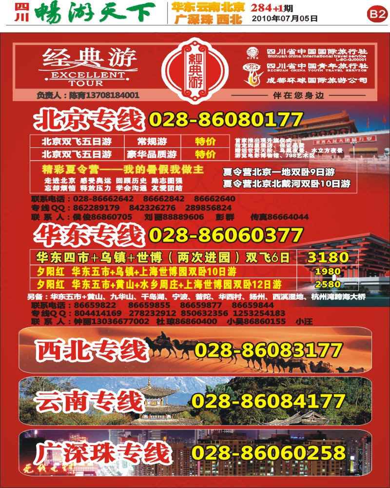 报刊B2 经典游
