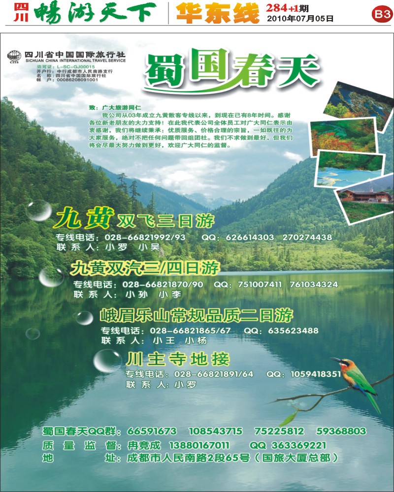 报刊B3  蜀国春天