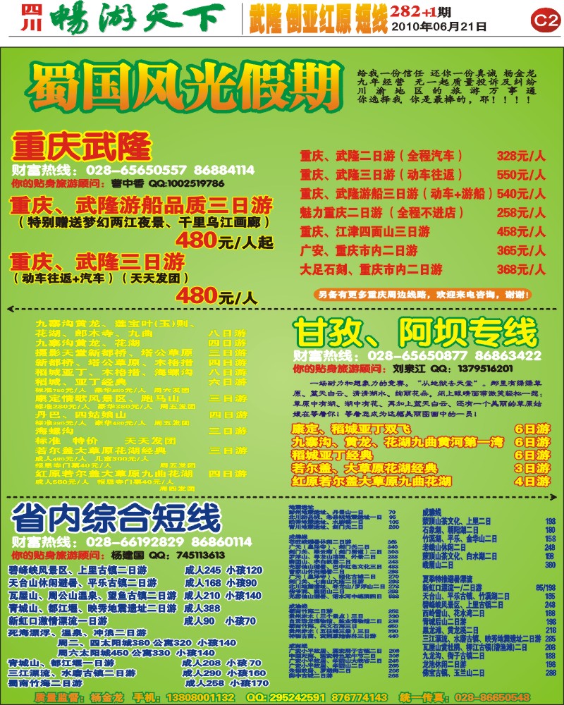 报刊C2 省国旅 蜀国风光