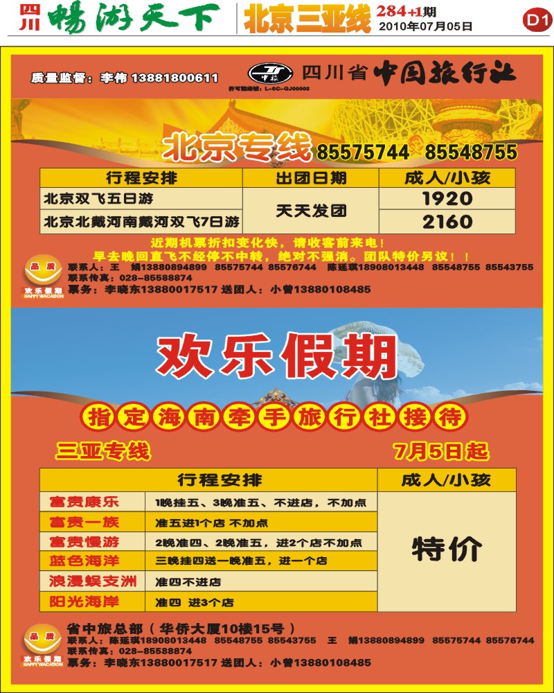 报刊D1   欢乐假期