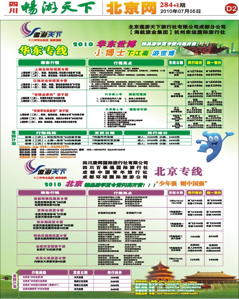 报刊D2  遨游天下