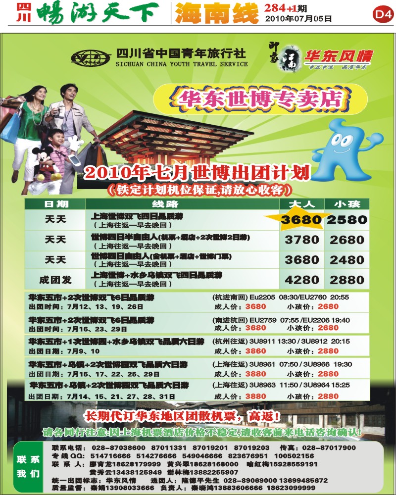 报刊D4  华东风情