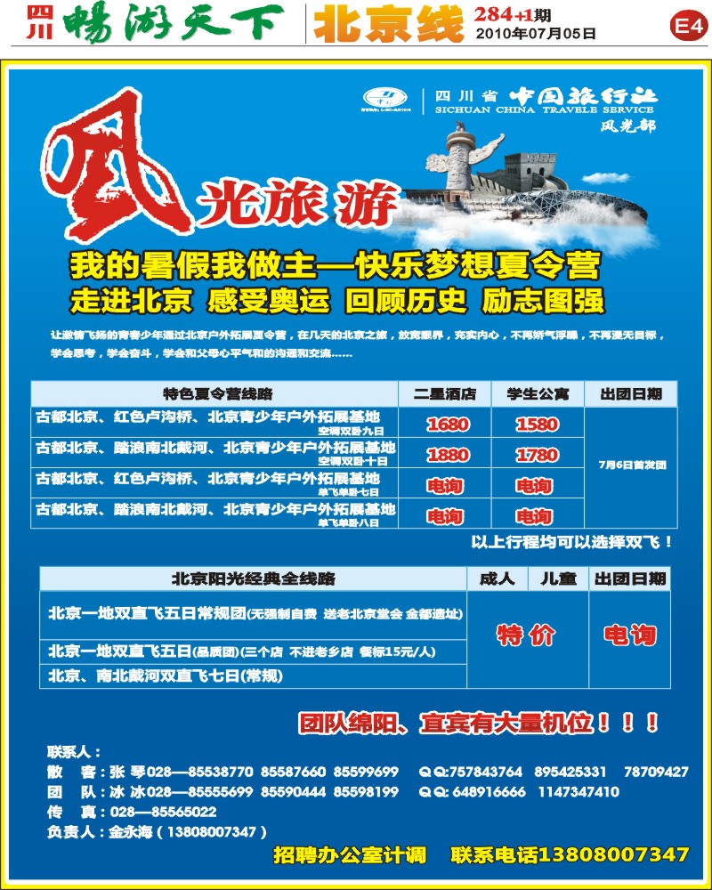 报刊E4  风光旅游部