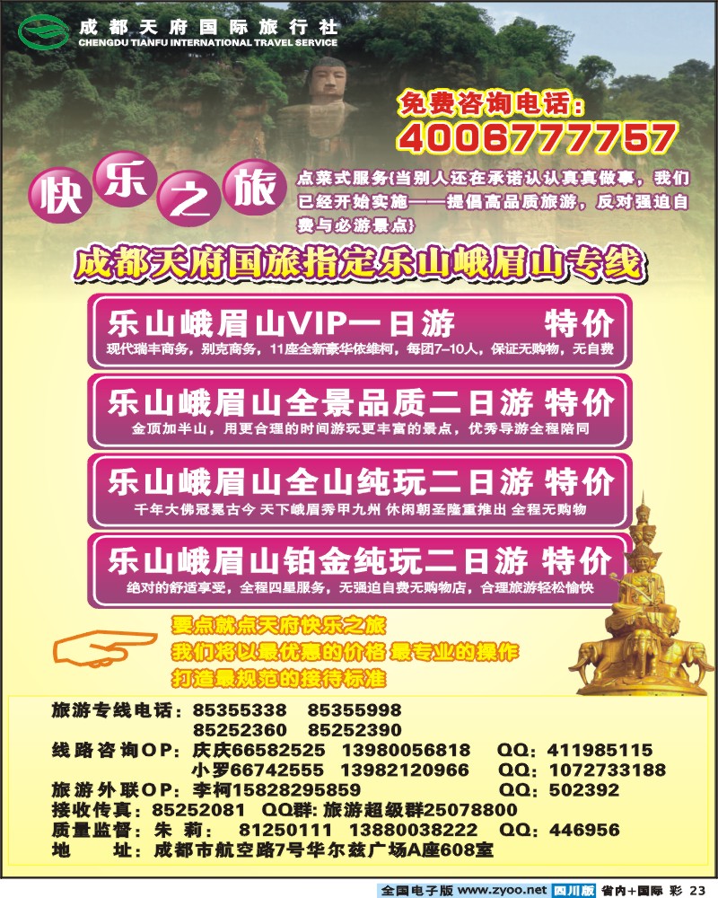 0b彩23  快乐之旅 峨乐