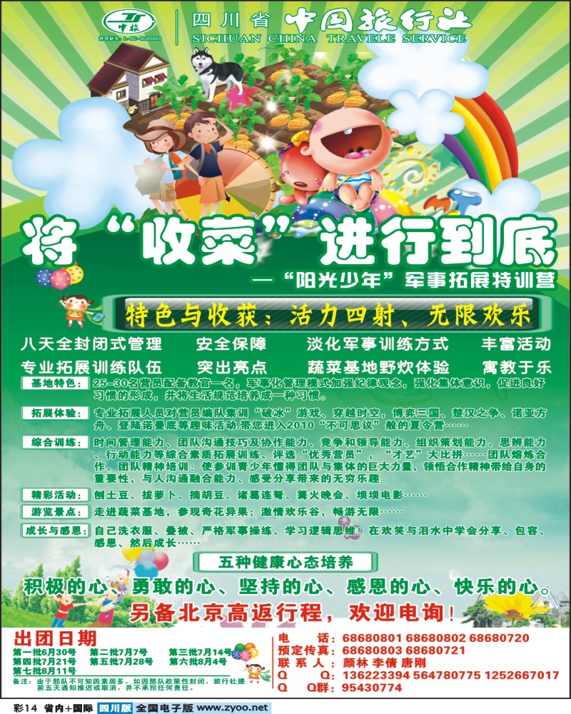 0b彩14  阳光少年 军事拓展夏令营