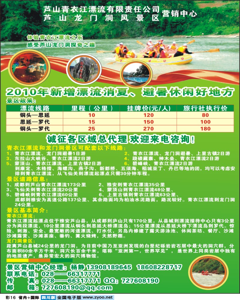 0b彩16    青衣江漂流