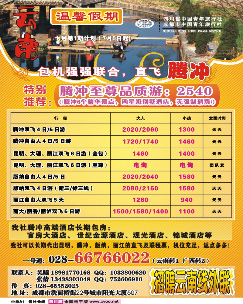 0r中拉A1 省青旅 温馨假期 云南线