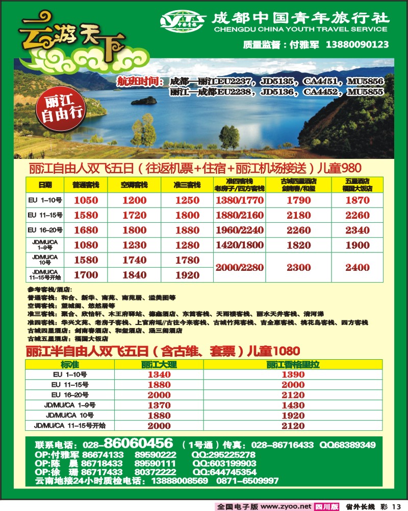0r彩13 市青-云游天下云南专线