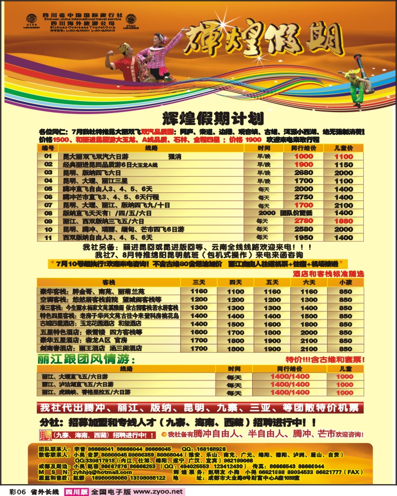 0r彩6  辉煌假期