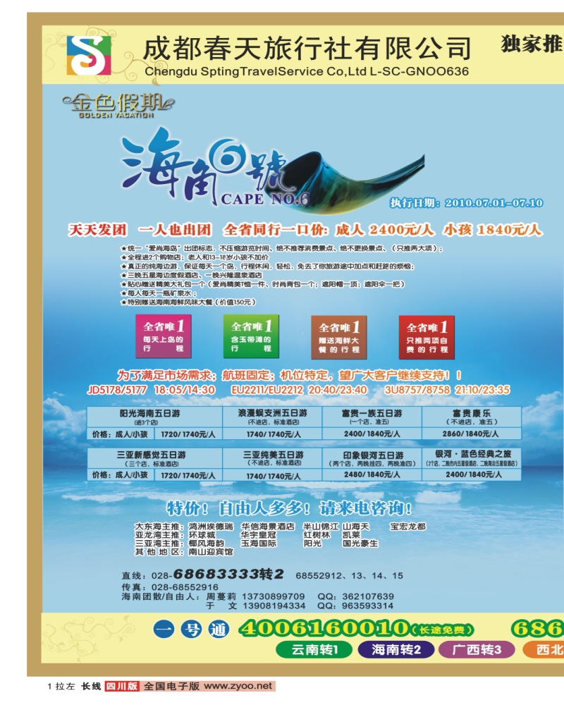 0r拉左01 成都春天旅行社