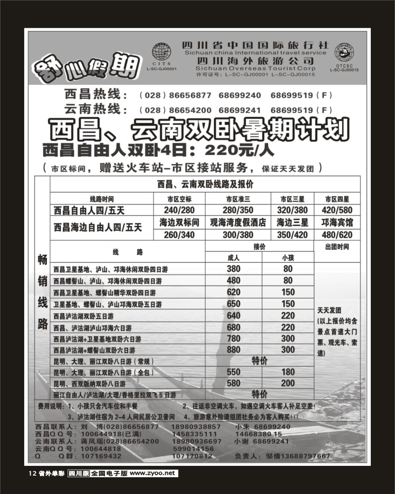 2r单彩12 省国旅省海外 舒心假期