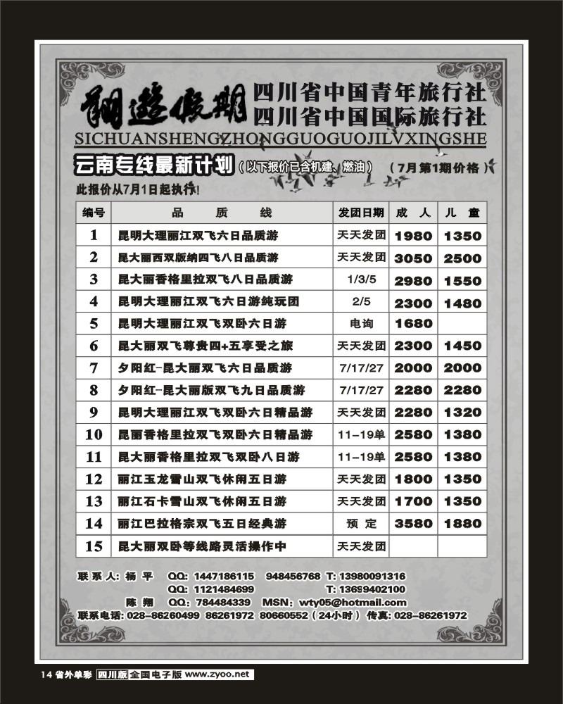 2r单彩14 省国旅 翔游假期