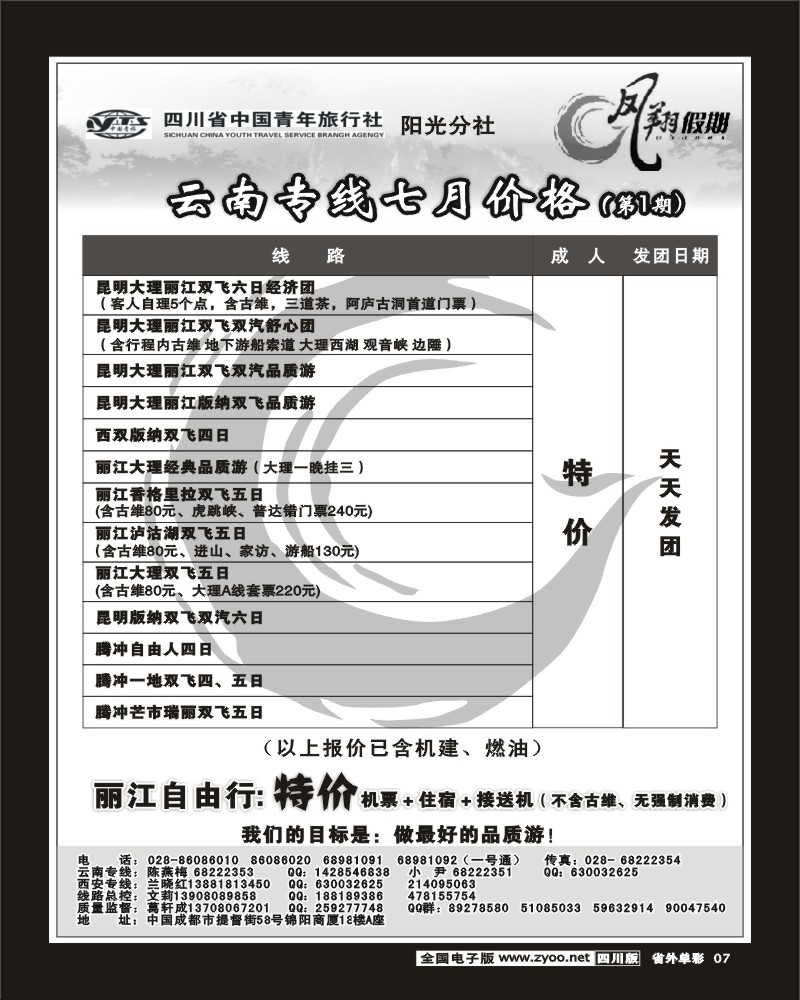 2r单彩7 省青旅 凤翔假期 西安 华山