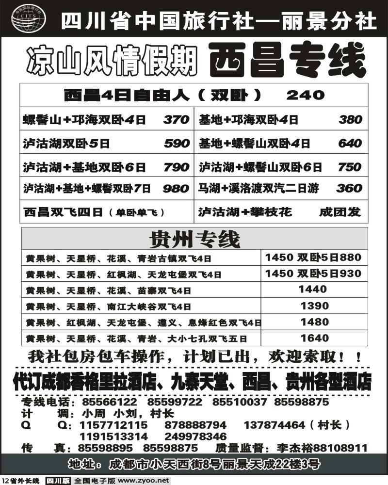 r12 省中旅 凉山风情