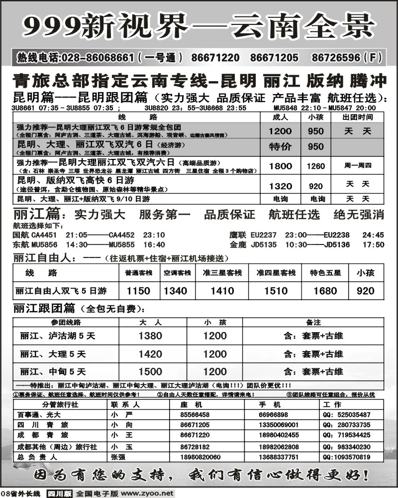 r8 市青旅 999新视界 云南
