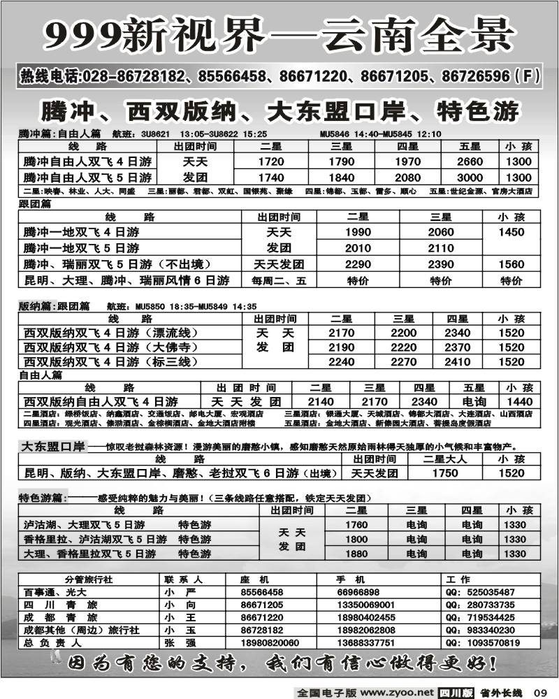 r9 999新视界 腾冲