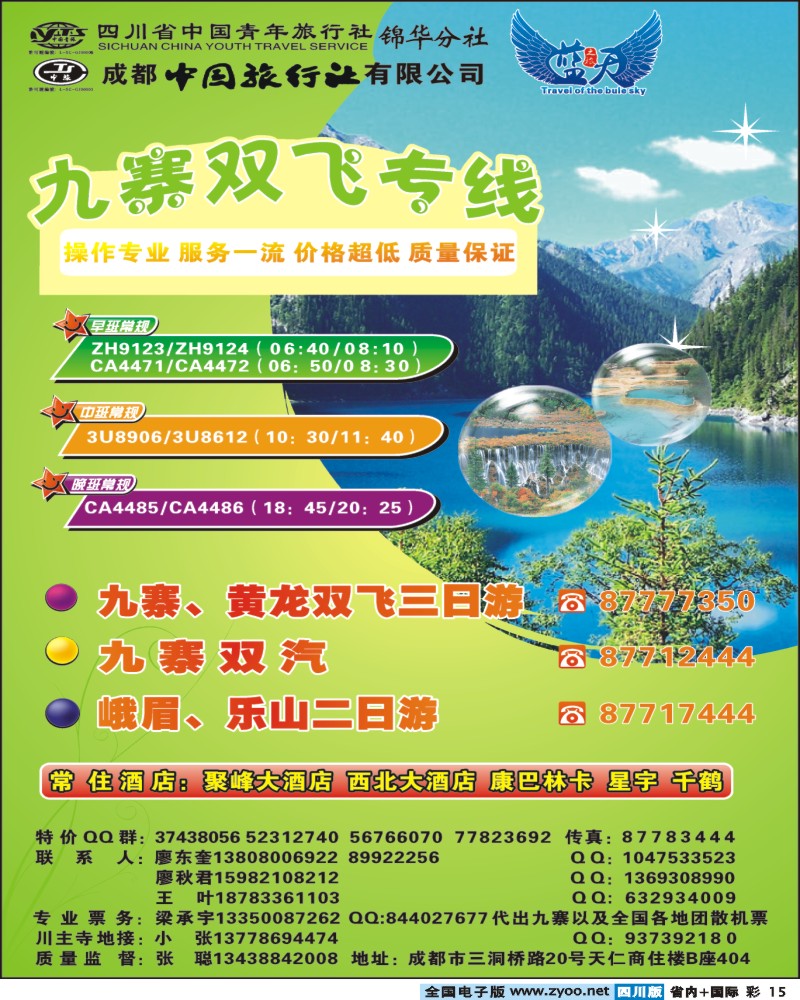 0b彩15 省青旅 蓝天之旅