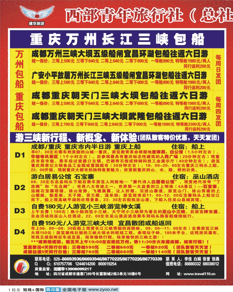 0b拉左01 西部青旅