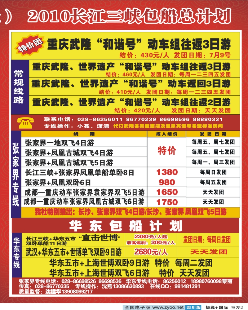 0b拉左02 西部青旅