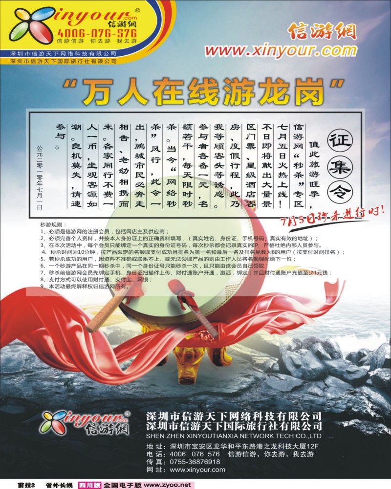 0r前拉3 信游网 万人在线游龙岗 7月5日秒杀开始