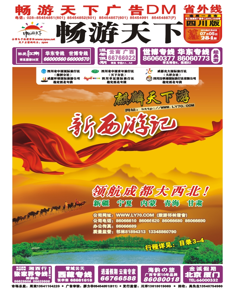 0r封面 麒麟天下游