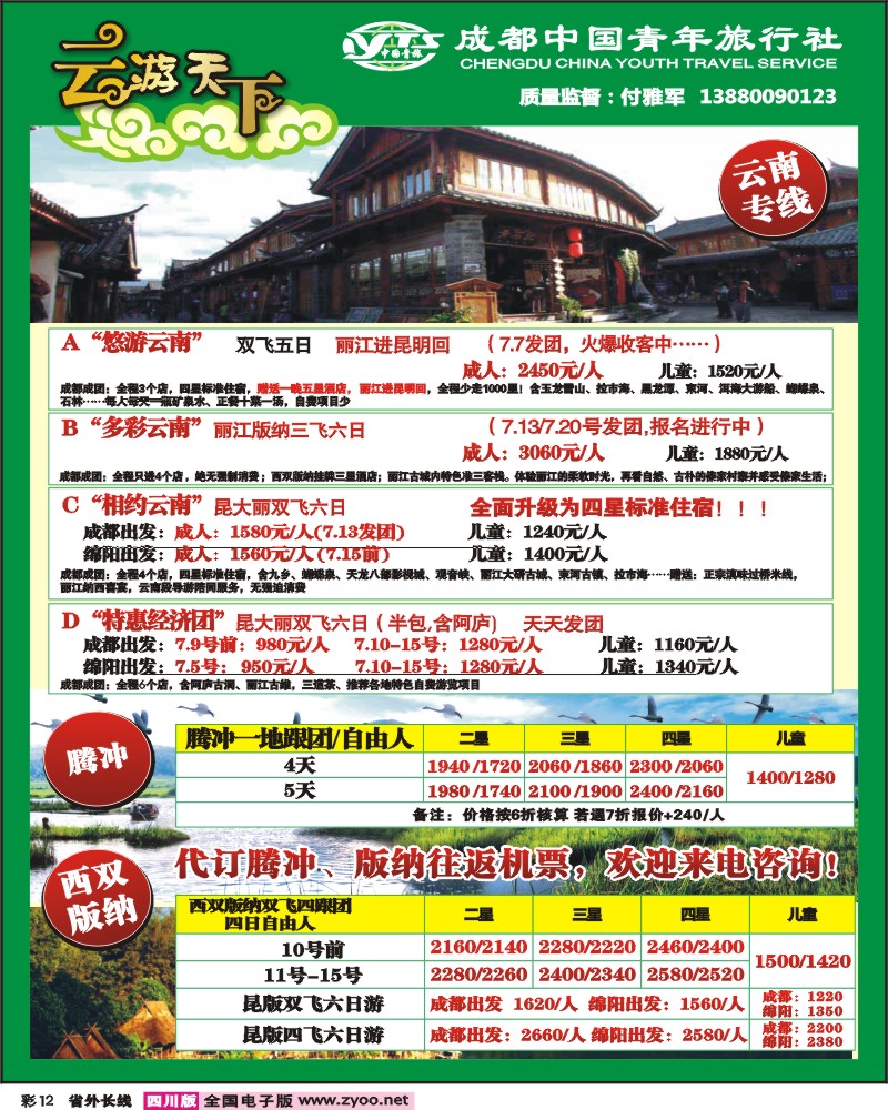 0r彩12  市青 云游天下云南专线
