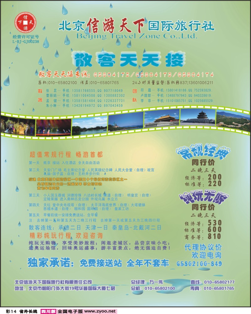 0r彩14 284期 散客天天接 信游天下彩色 苏北鲁南 广西 四川 贵州 江苏皖南