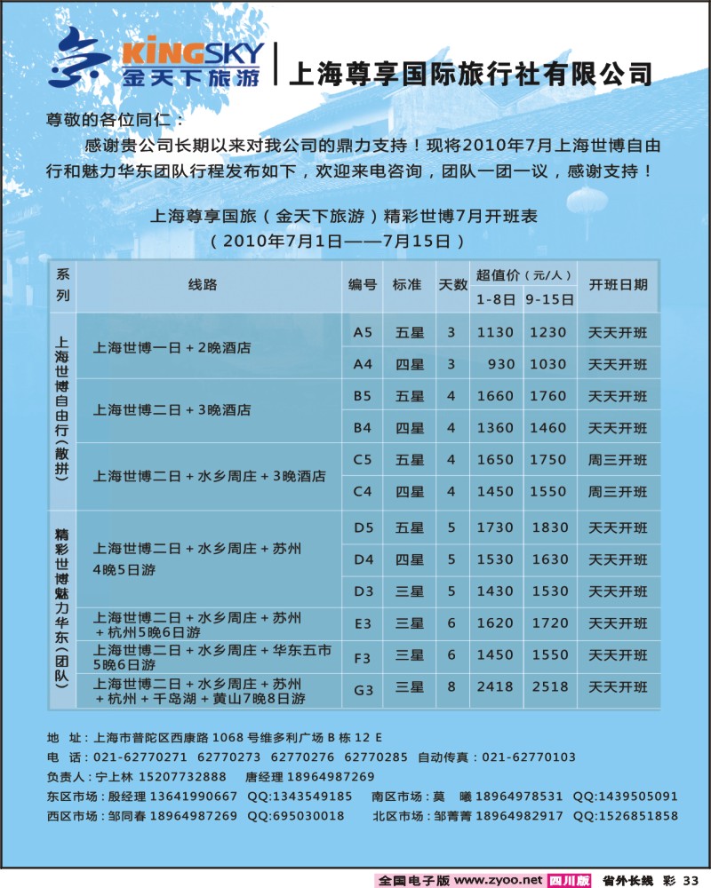 0r彩33 284期广西  世博 华东线路 上海尊享国旅