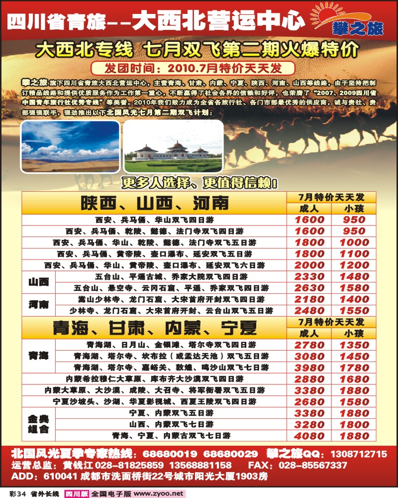 0r彩34  攀之旅 旗下北国风光 双飞 双卧