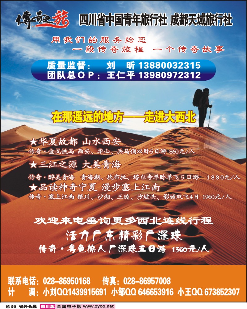 0r彩36  省青旅 成都天域 传奇之旅