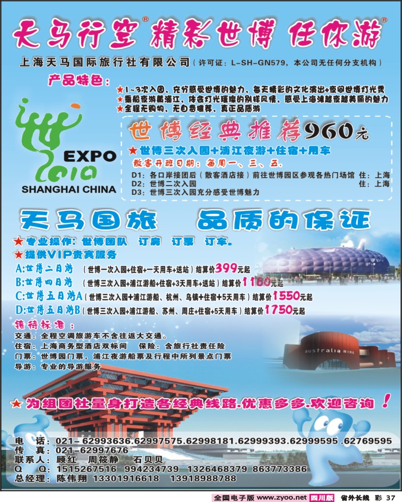 0r彩37 284期 上海天马国旅 世博路线