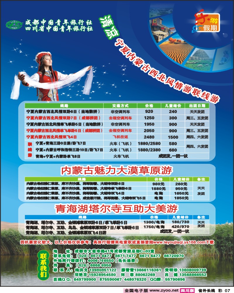 0r彩7  市青旅 乐游假期