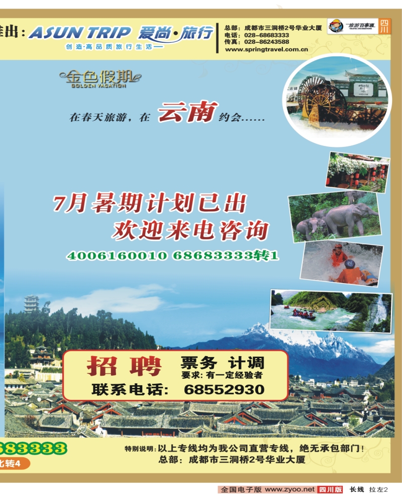 0r拉左02 成都春天旅行社