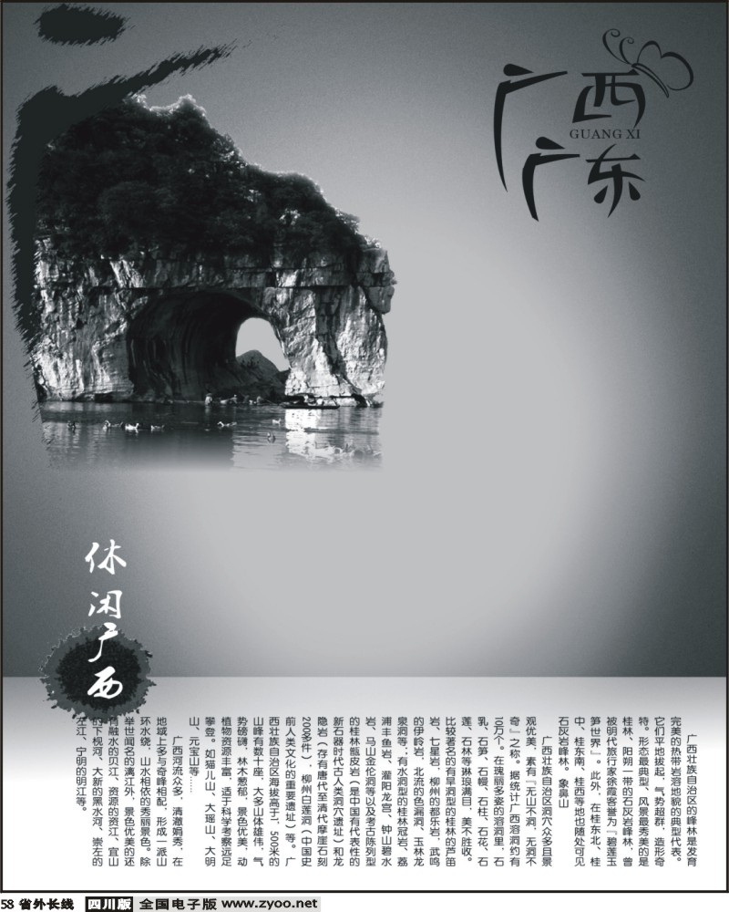 0ar58 广西广东