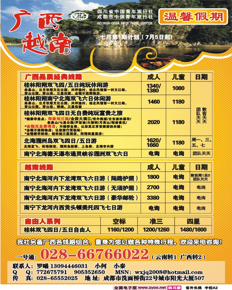 0r中拉A2 省青旅 温馨假期 云南线
