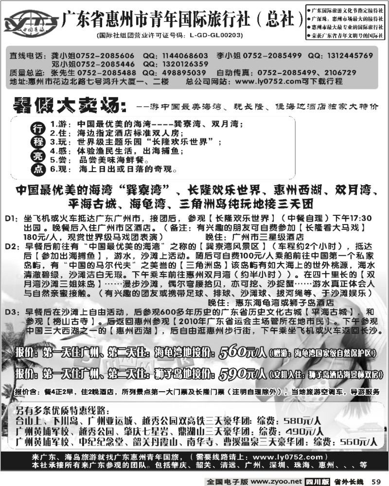 r59 巽尞湾 广东地接 广东惠州青年国旅总公司